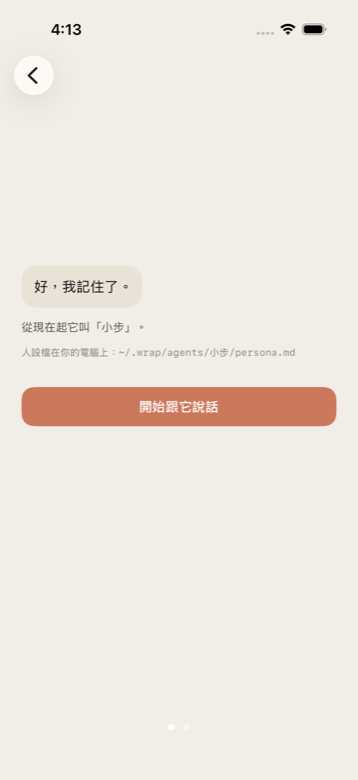 人設檔建立完成，畫面顯示檔案在使用者自己電腦上的路徑