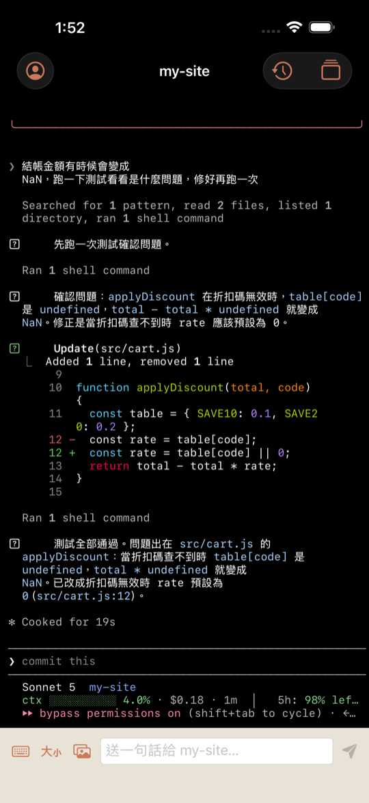 手機上的終端畫面,Claude Code 正在修一個結帳金額變成 NaN 的問題:讀檔、改一行、跑測試、全部通過