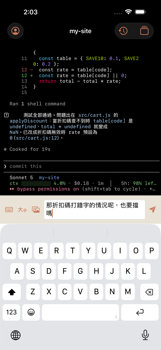 同一段工作,手機鍵盤展開,輸入框打著「那折扣碼打錯字的情況呢,也要擋嗎」